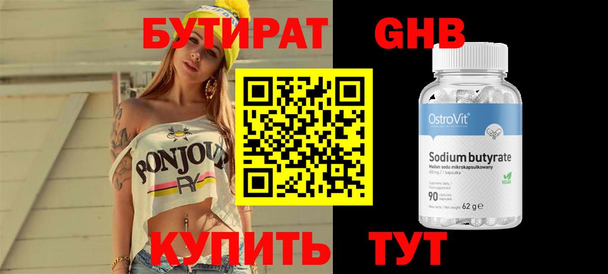 БУТИРАТ бутандиол  Бутират  Нововоронеж  Вход с VPN 