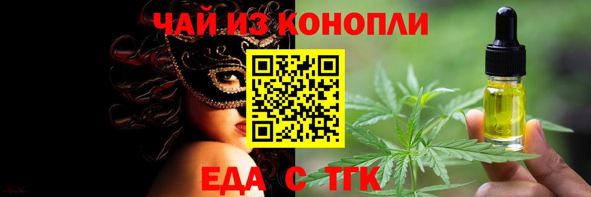 Печенье с ТГК конопля  Вход с VPN  Нововоронеж 