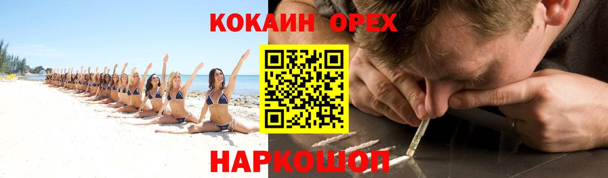 Кокаин VHQ  Cocaine VHQ  Нововоронеж  КОКАИН  Вход с VPN 