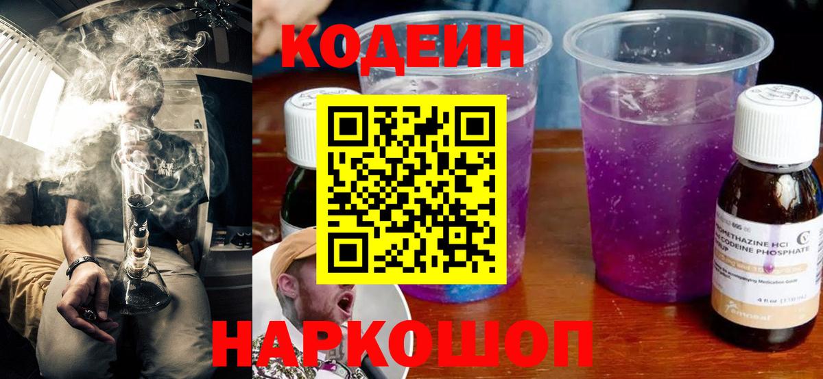 Codein Purple Drank Нововоронеж