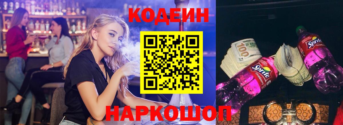 Кодеин напиток Lean (лин)  Codein напиток Lean (лин)  Вход с VPN  Нововоронеж 