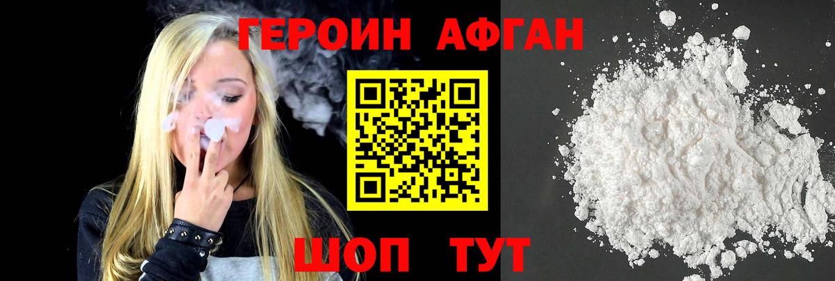 ГЕРОИН афганец  Вход с VPN  Нововоронеж 