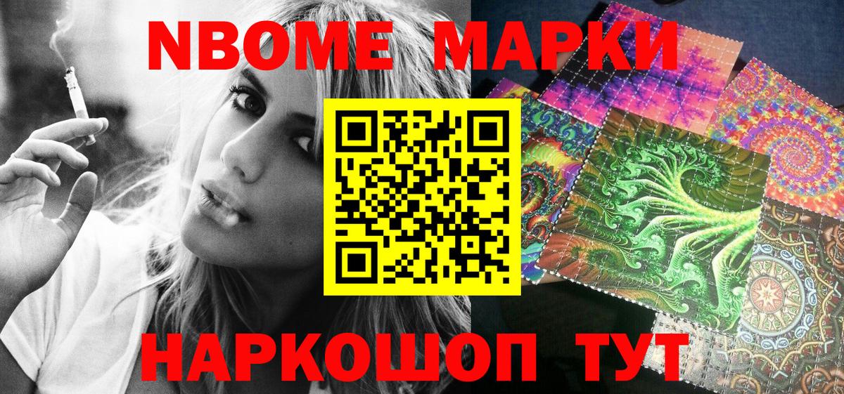 Нововоронеж  Марки NBOMe  Вход с VPN  Марки NBOMe 1,8мг 
