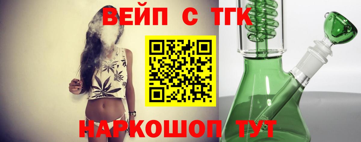 ТГК жижа Нововоронеж